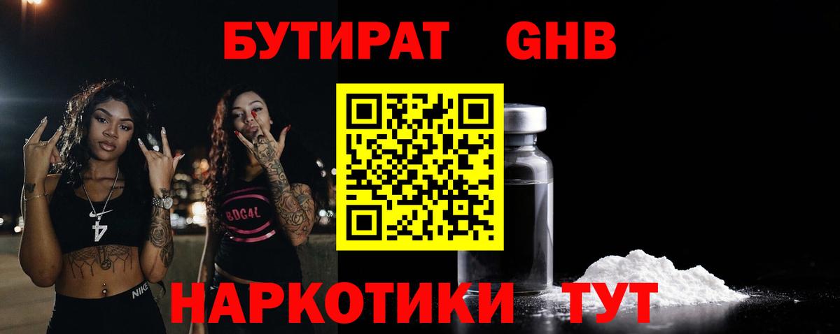 Бутират бутик  Вход с VPN  Усть-Илимск 