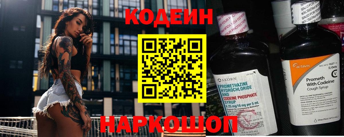 Усть-Илимск  Кодеиновый сироп Lean Purple Drank  Codein Purple Drank  Вход с VPN 