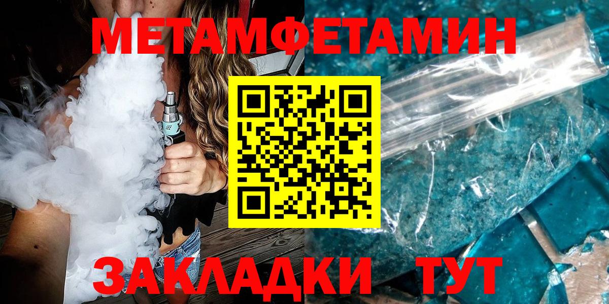 Метамфетамин кристалл  Вход с VPN  Усть-Илимск  Метамфетамин кристалл 